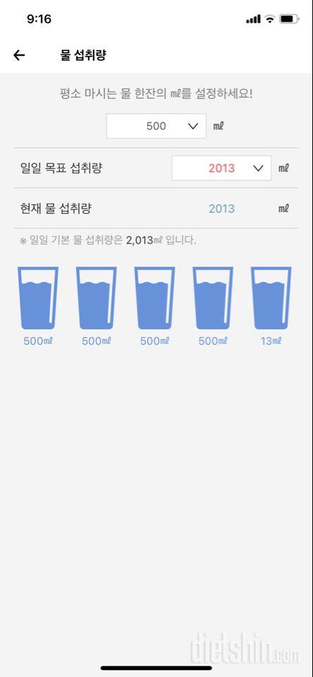 30일 하루 2L 물마시기 16일차 성공!