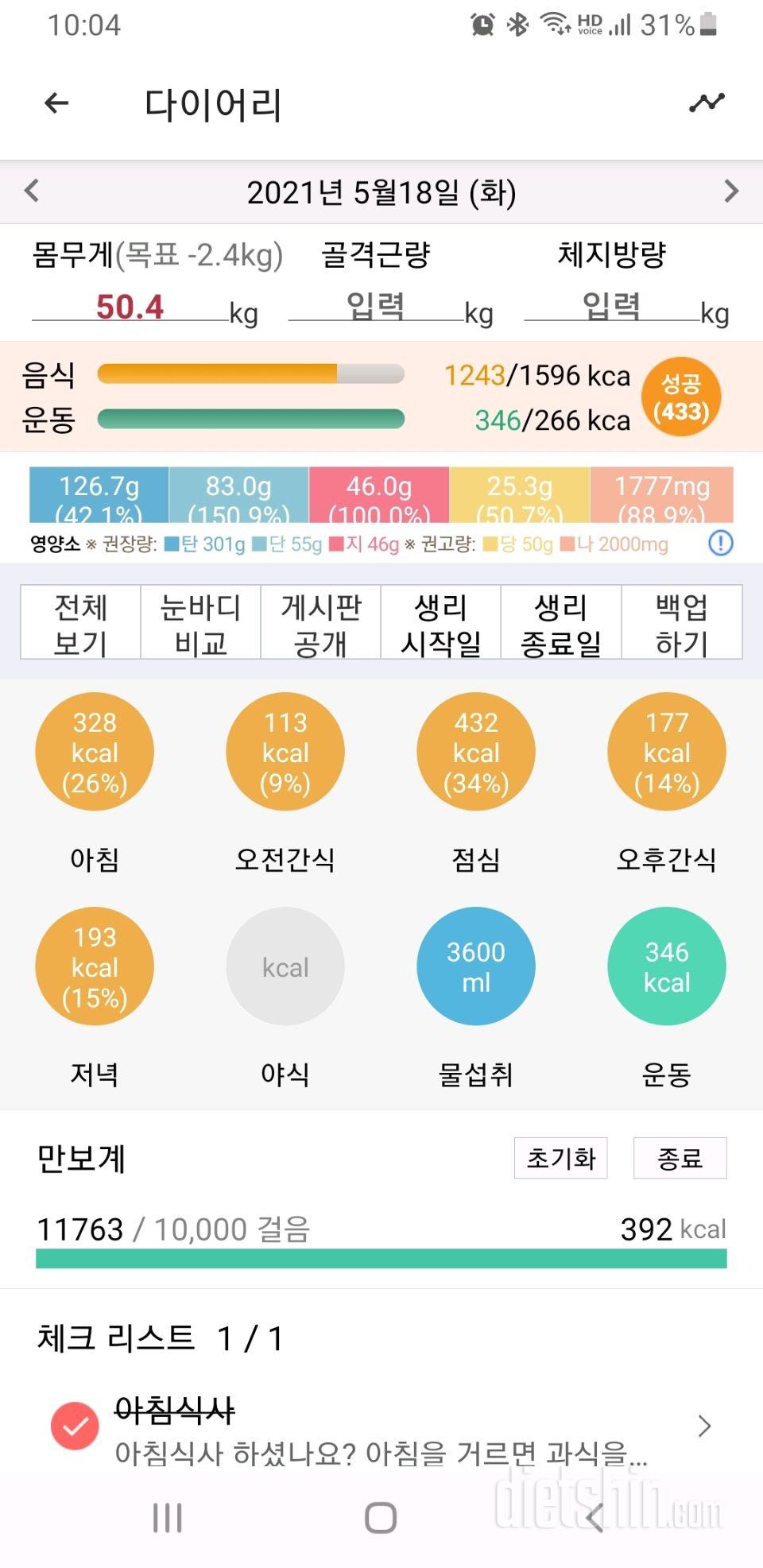 30일 아침먹기 52일차 성공!