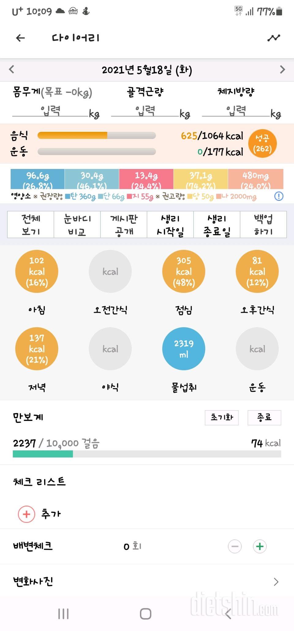 30일 당줄이기 8일차 성공!