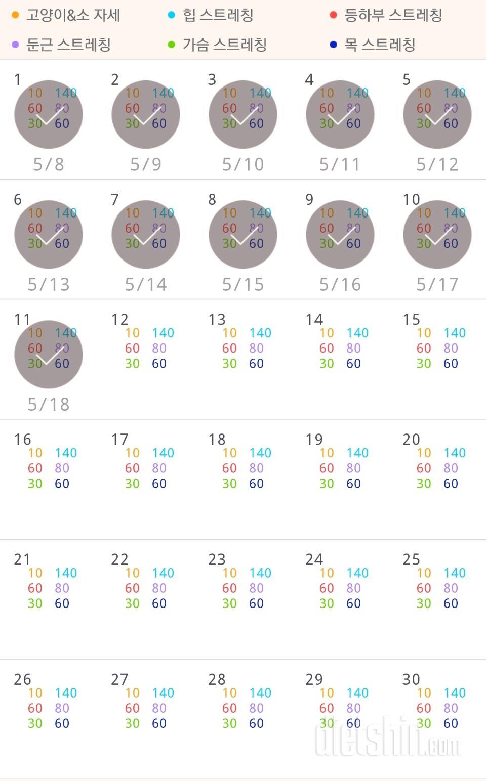 30일 아침 스트레칭 11일차 성공!