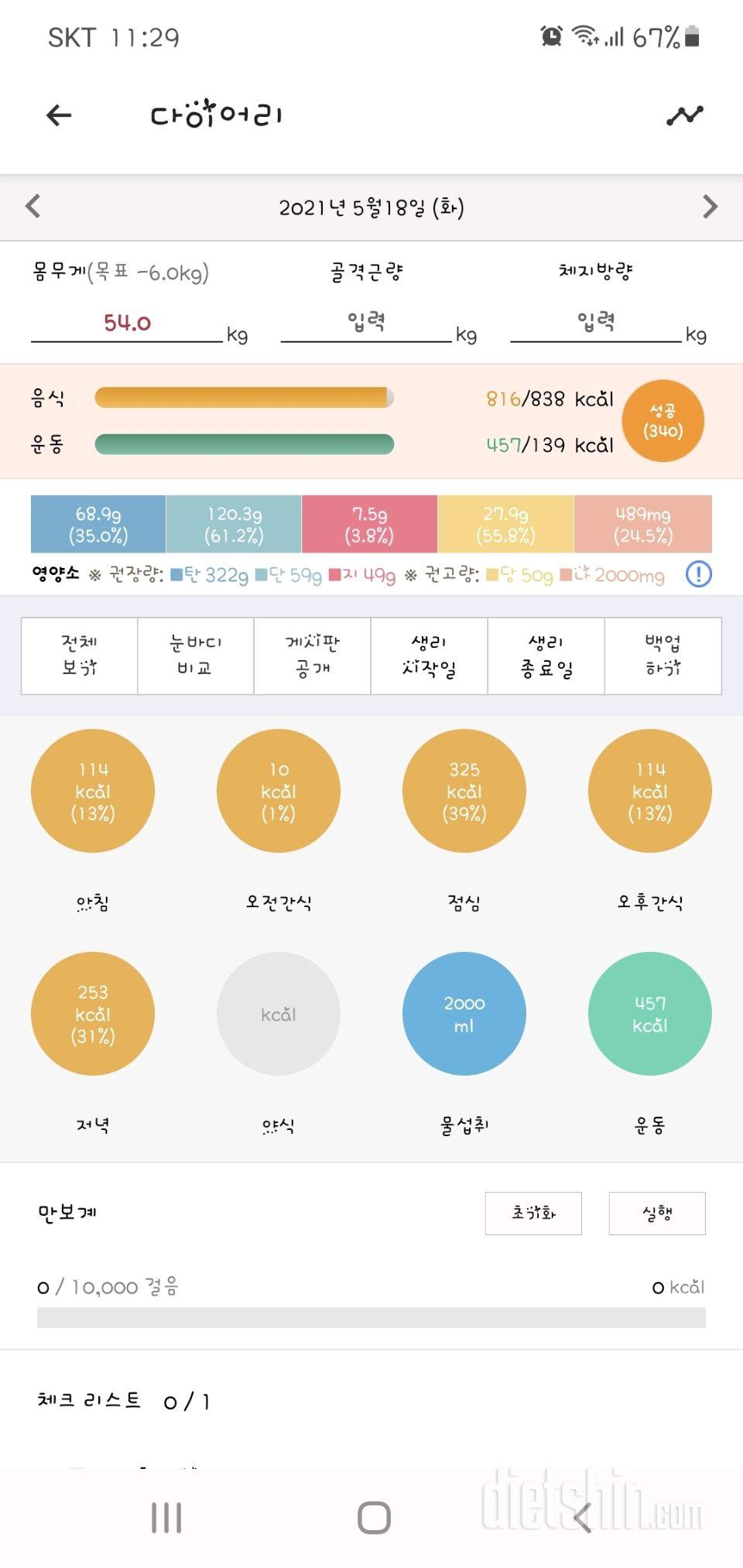 30일 1,000kcal 식단 1일차 성공!