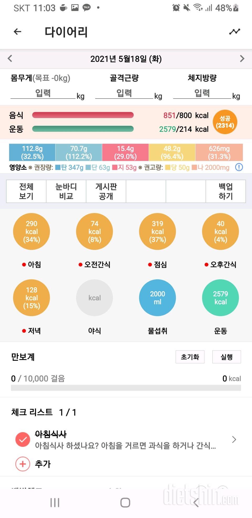 30일 1,000kcal 식단 25일차 성공!