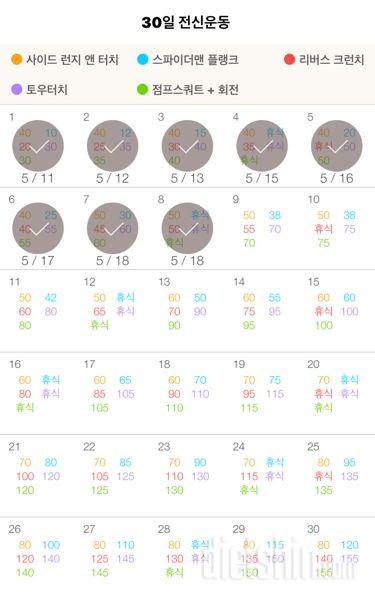 30일 전신운동  8일차 성공!