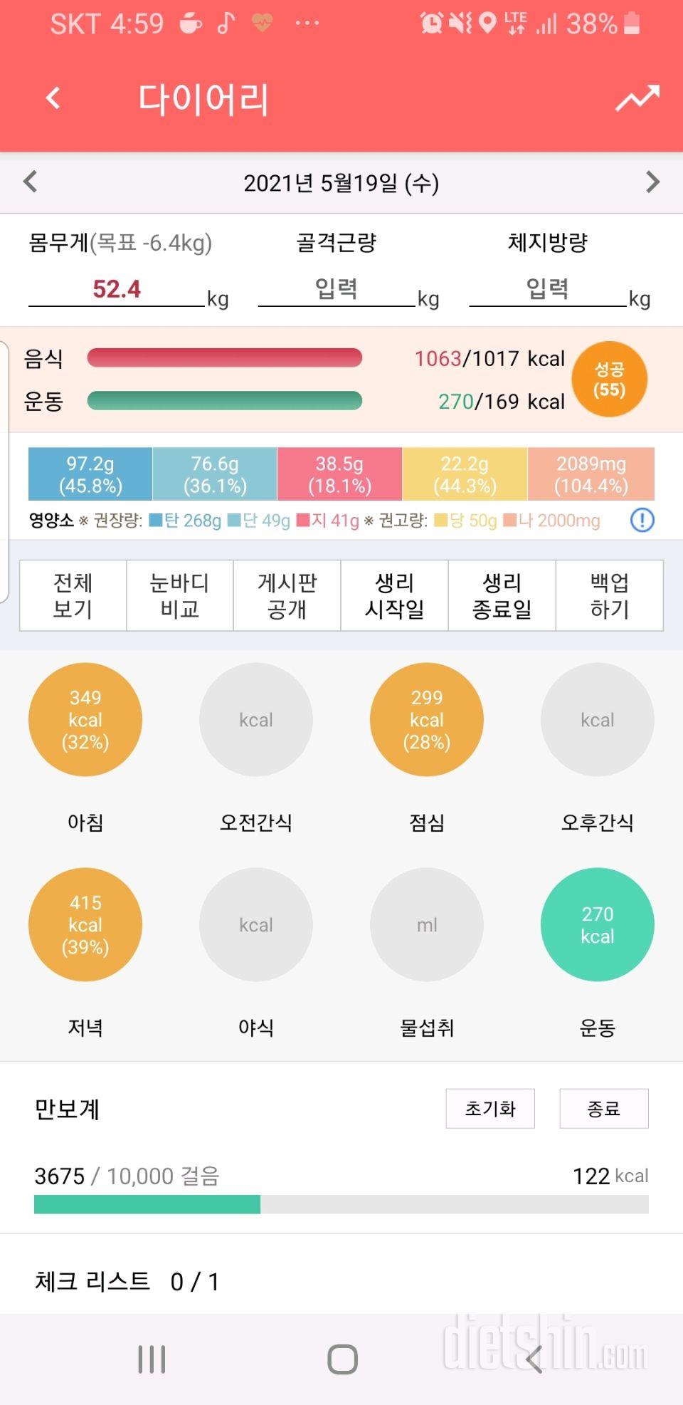 30일 1,000kcal 식단 16일차 성공!