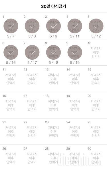 30일 야식끊기 9일차 성공!