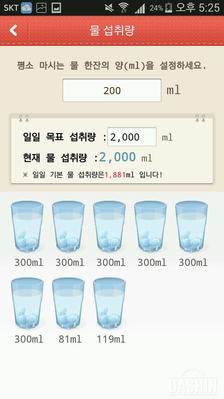 30일 하루 2리터 물마시기 도전 1일차