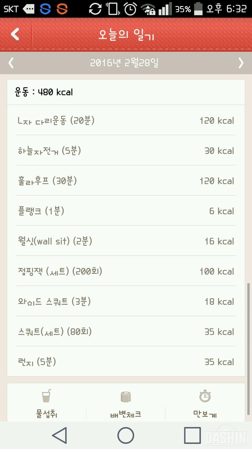 다신4기★3일차!