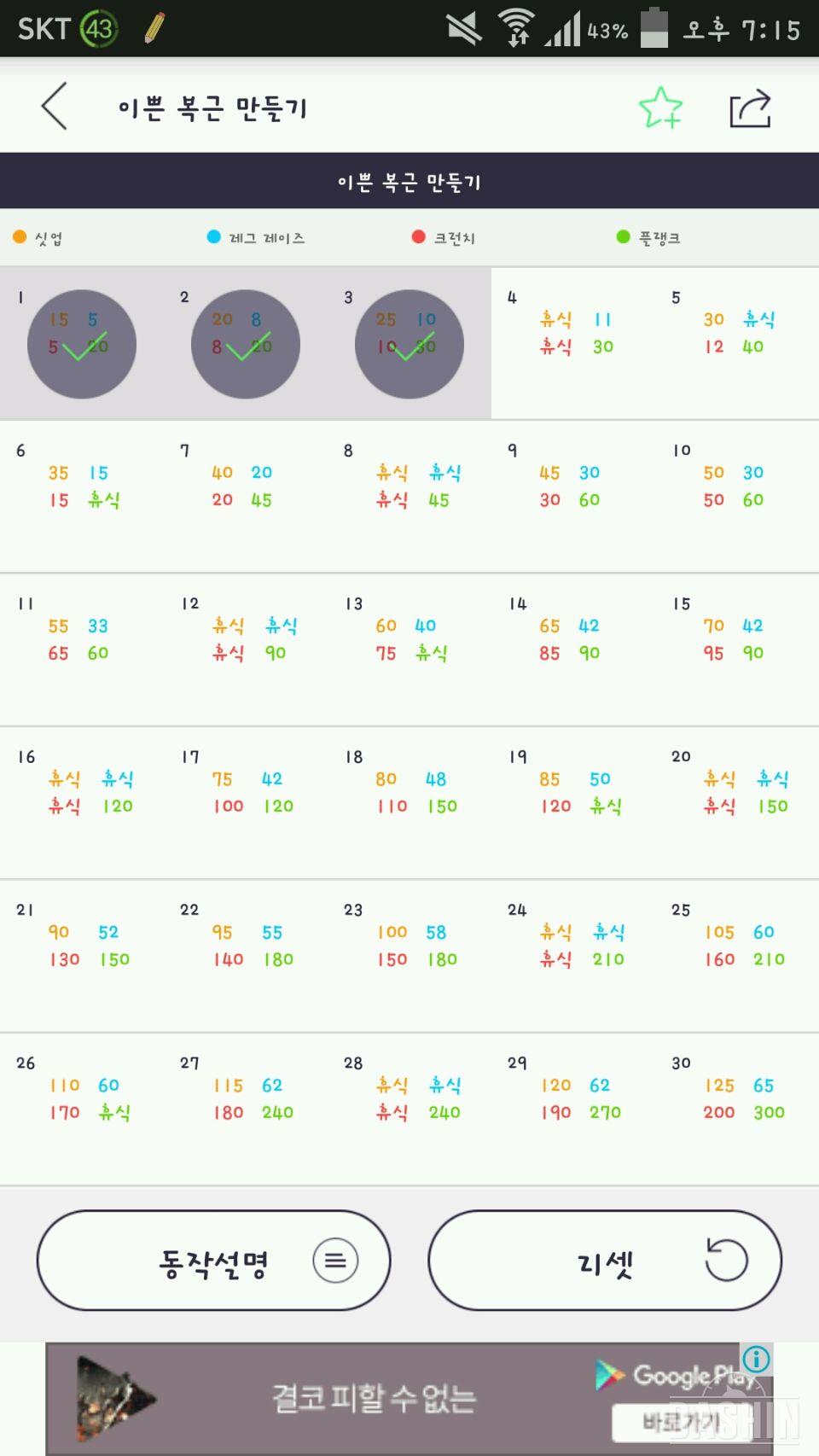 복근만들기 3일차