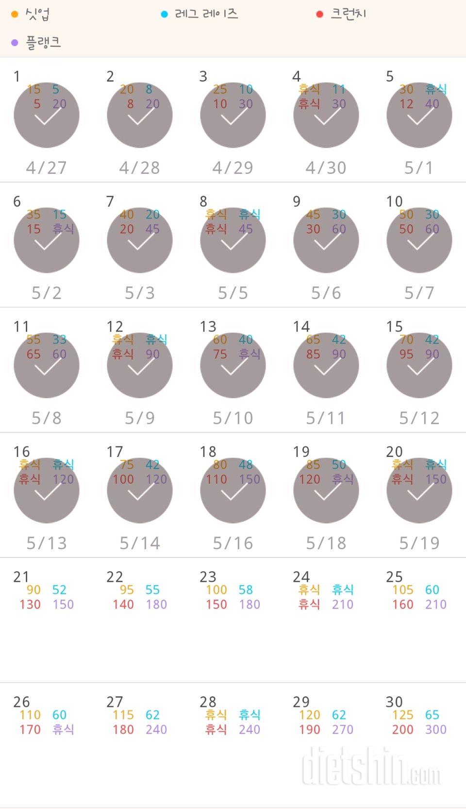 30일 복근 만들기 20일차 성공!