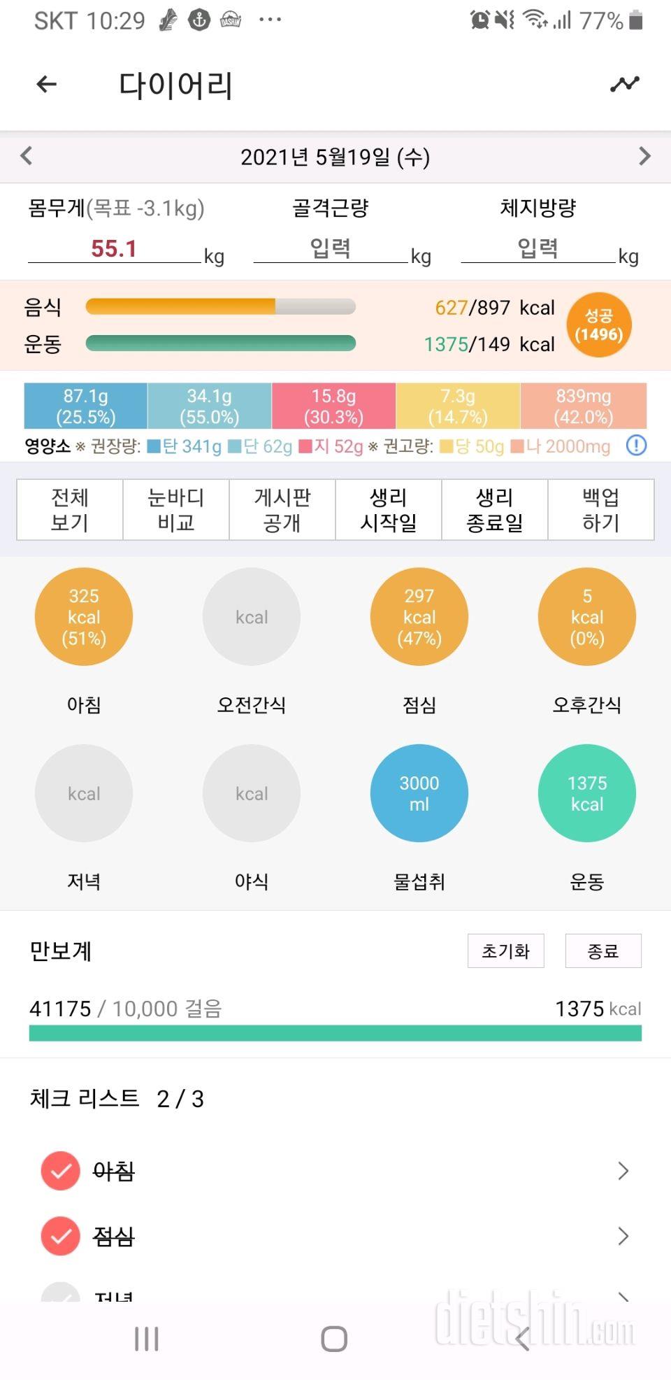 30일 1,000kcal 식단 37일차 성공!