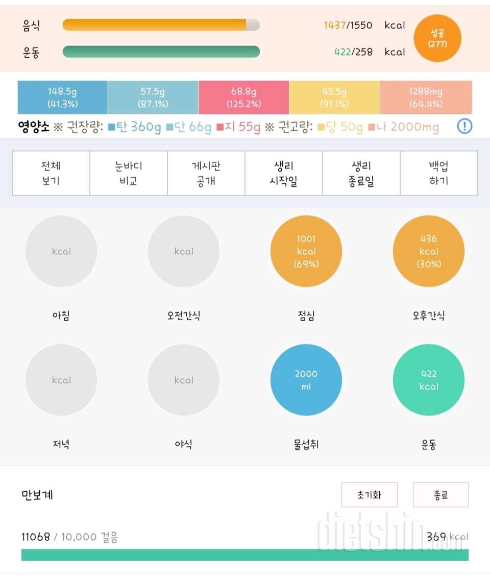 30일 하루 2L 물마시기 2일차 성공!