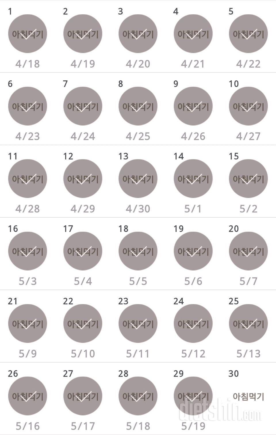 30일 아침먹기 29일차 성공!