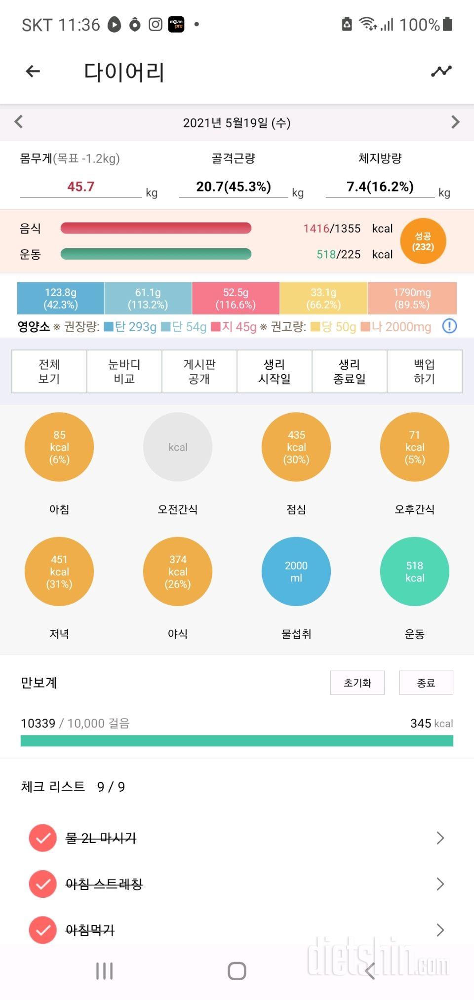 30일 당줄이기 8일차 성공!