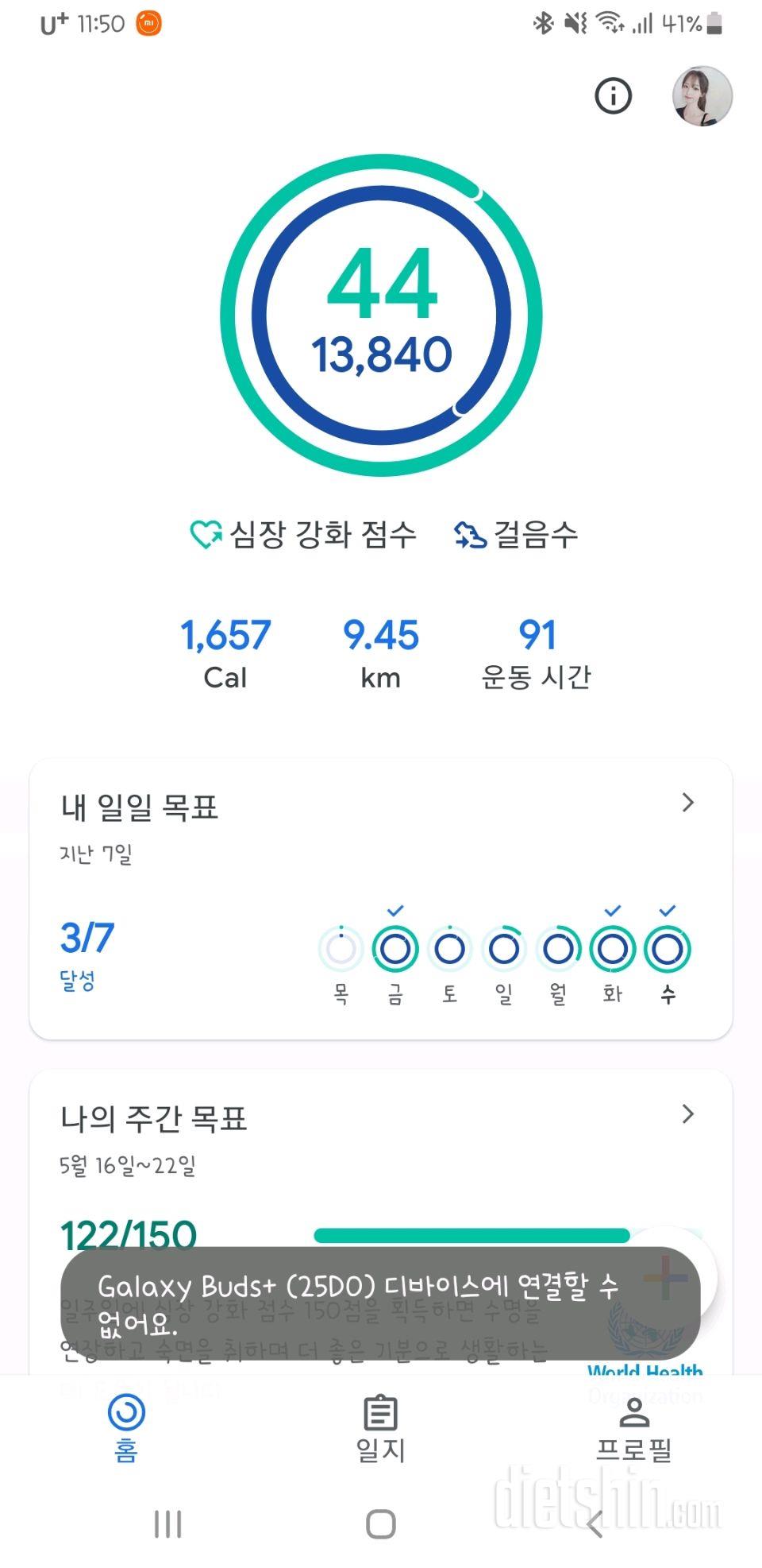 30일 만보 걷기 3일차 성공!