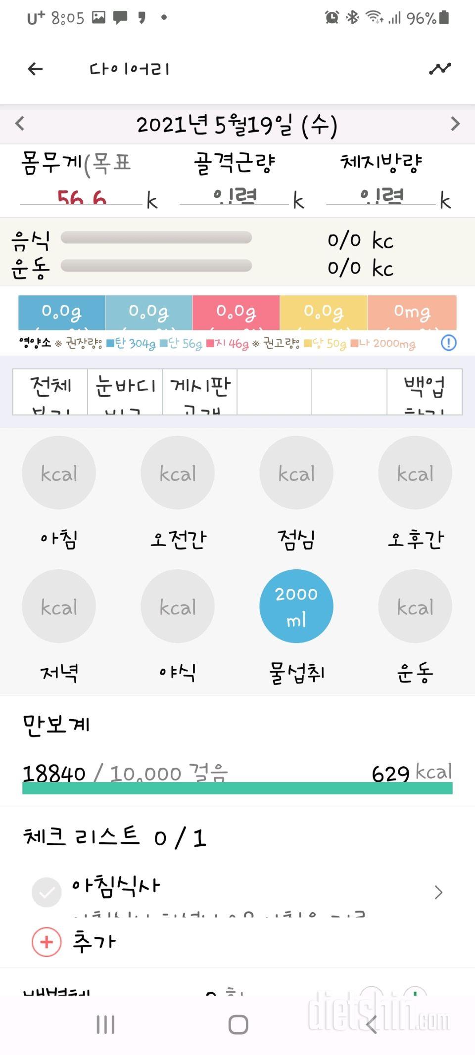 30일 하루 2L 물마시기 7일차 성공!