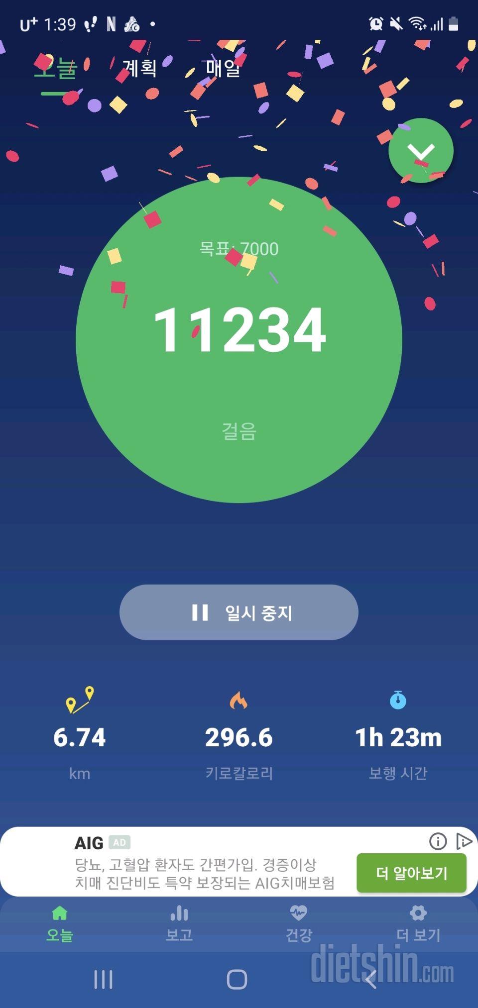 30일 만보 걷기 20일차 성공!