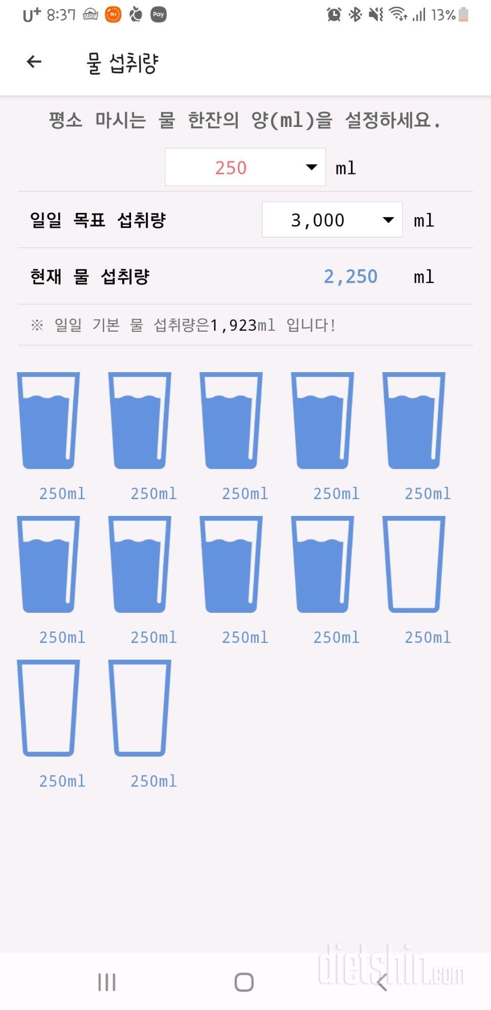 30일 하루 2L 물마시기 1일차 성공!