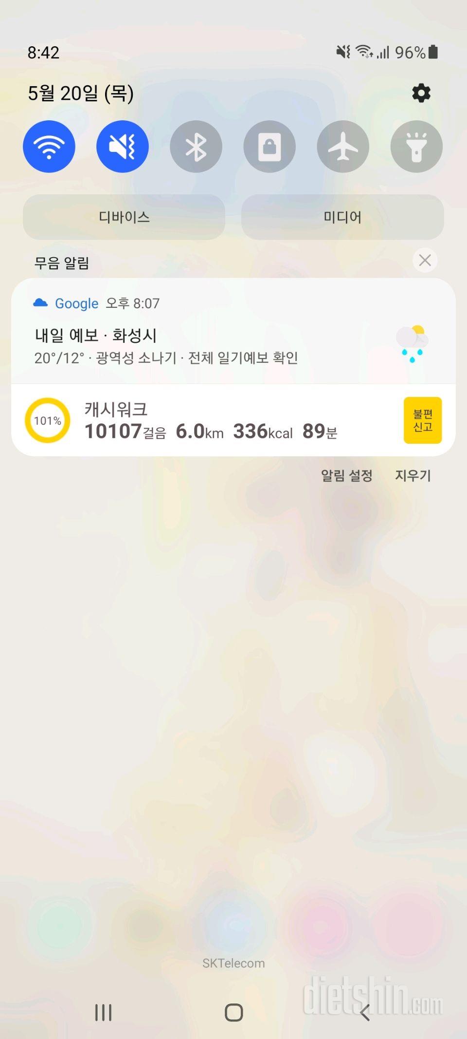 30일 만보 걷기 59일차 성공!