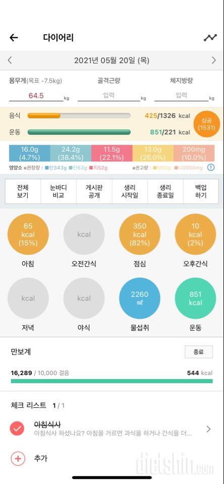 30일 아침먹기 16일차 성공!