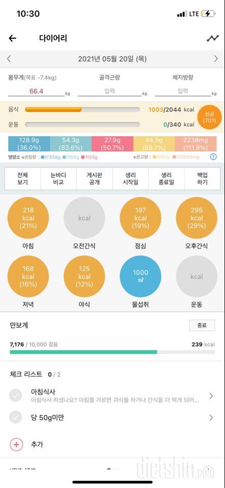 30일 당줄이기 25일차 성공!