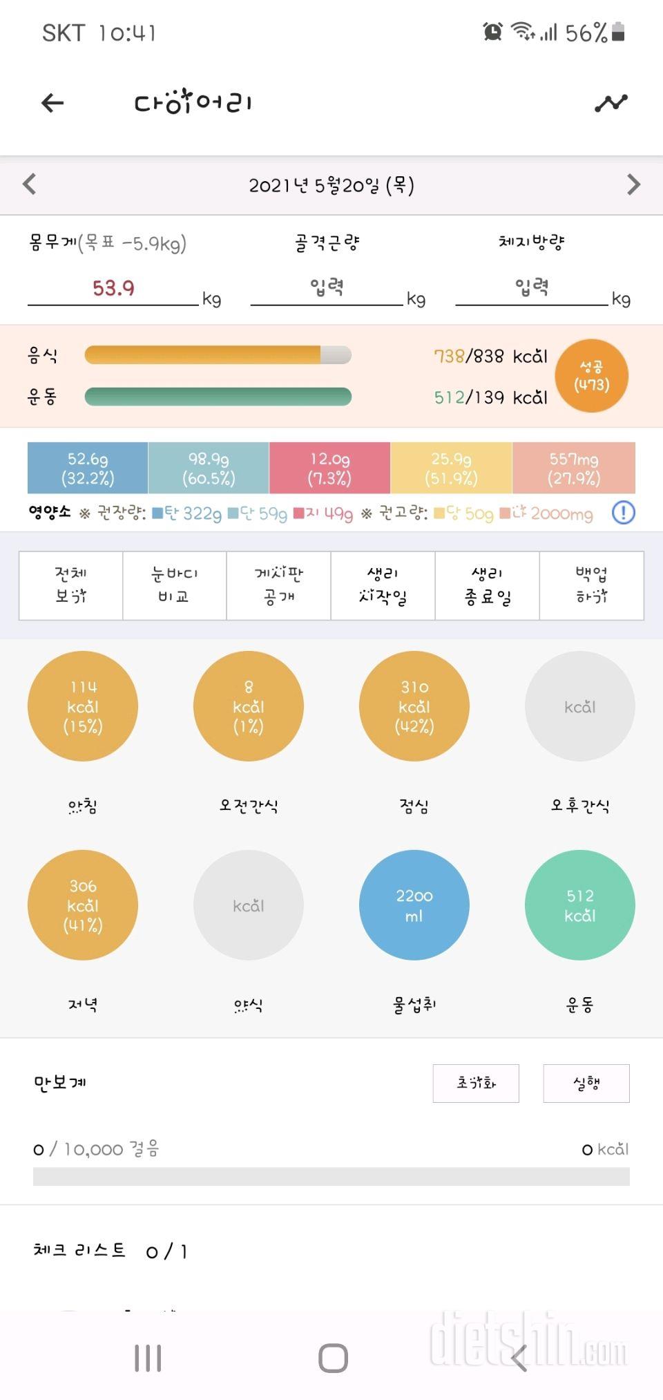 30일 1,000kcal 식단 3일차 성공!