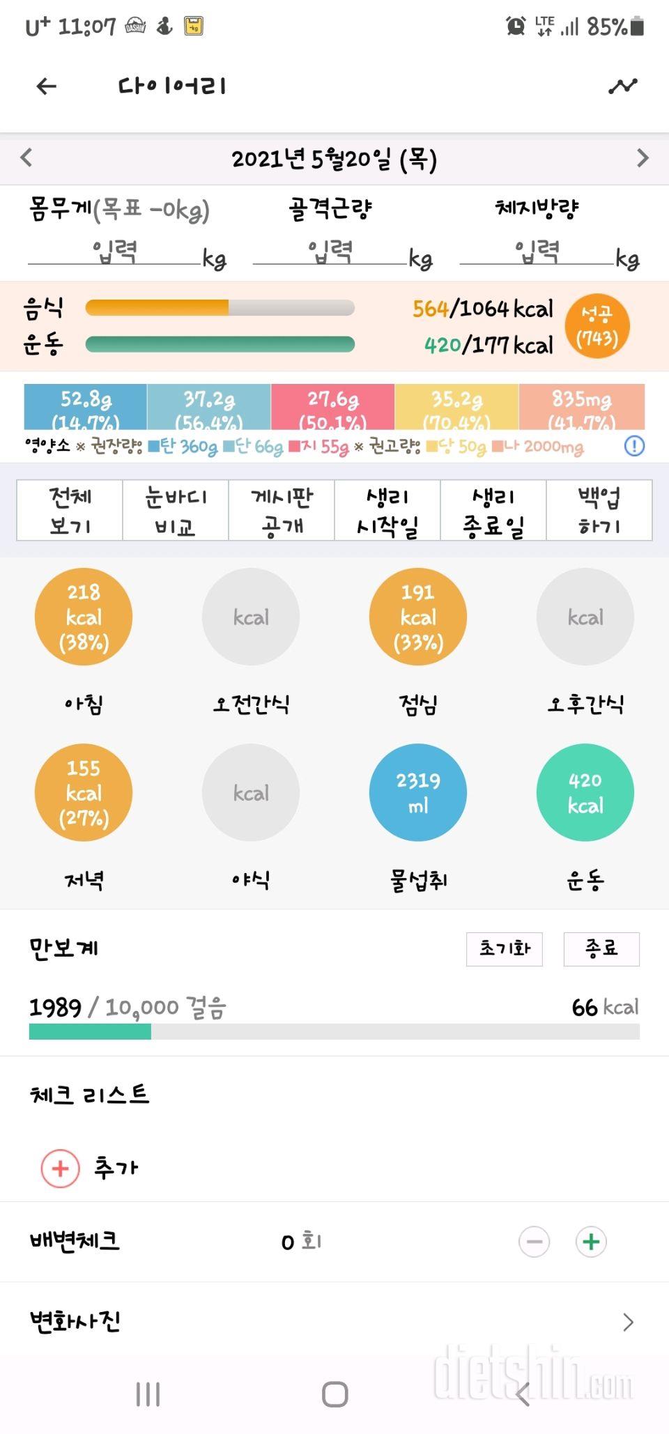 30일 당줄이기 9일차 성공!