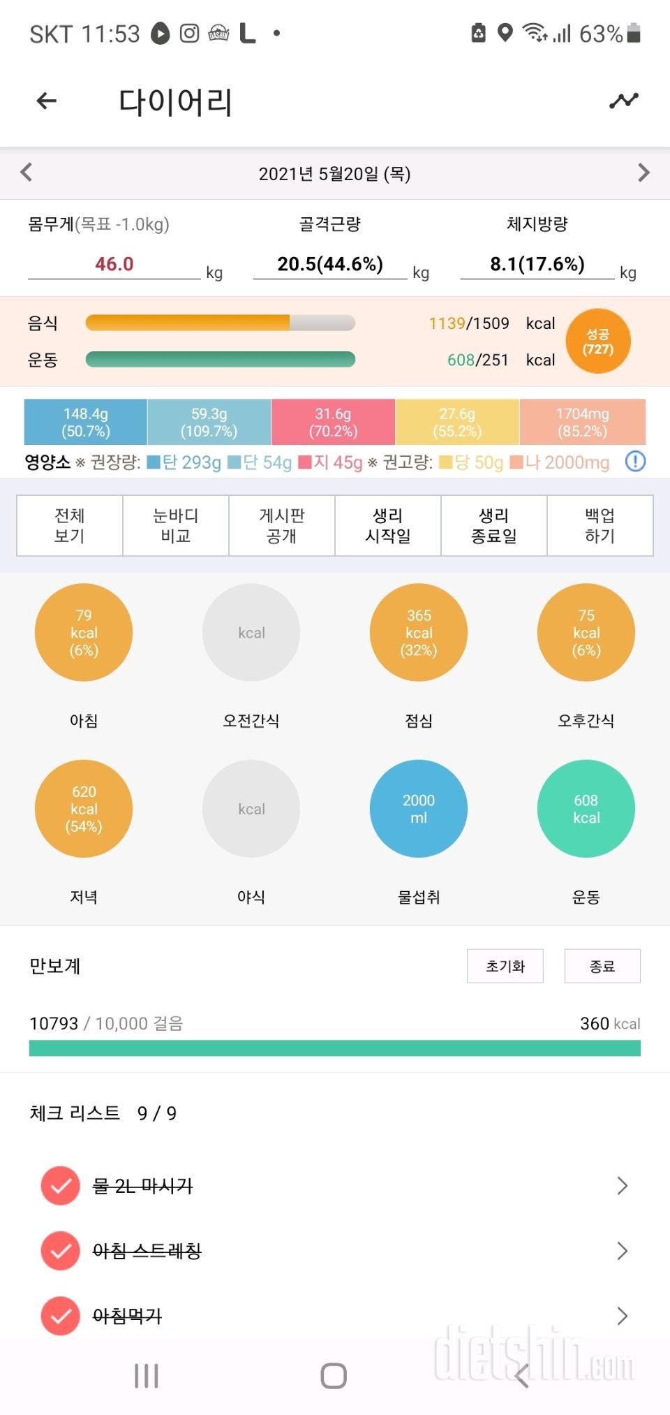 30일 아침먹기 9일차 성공!