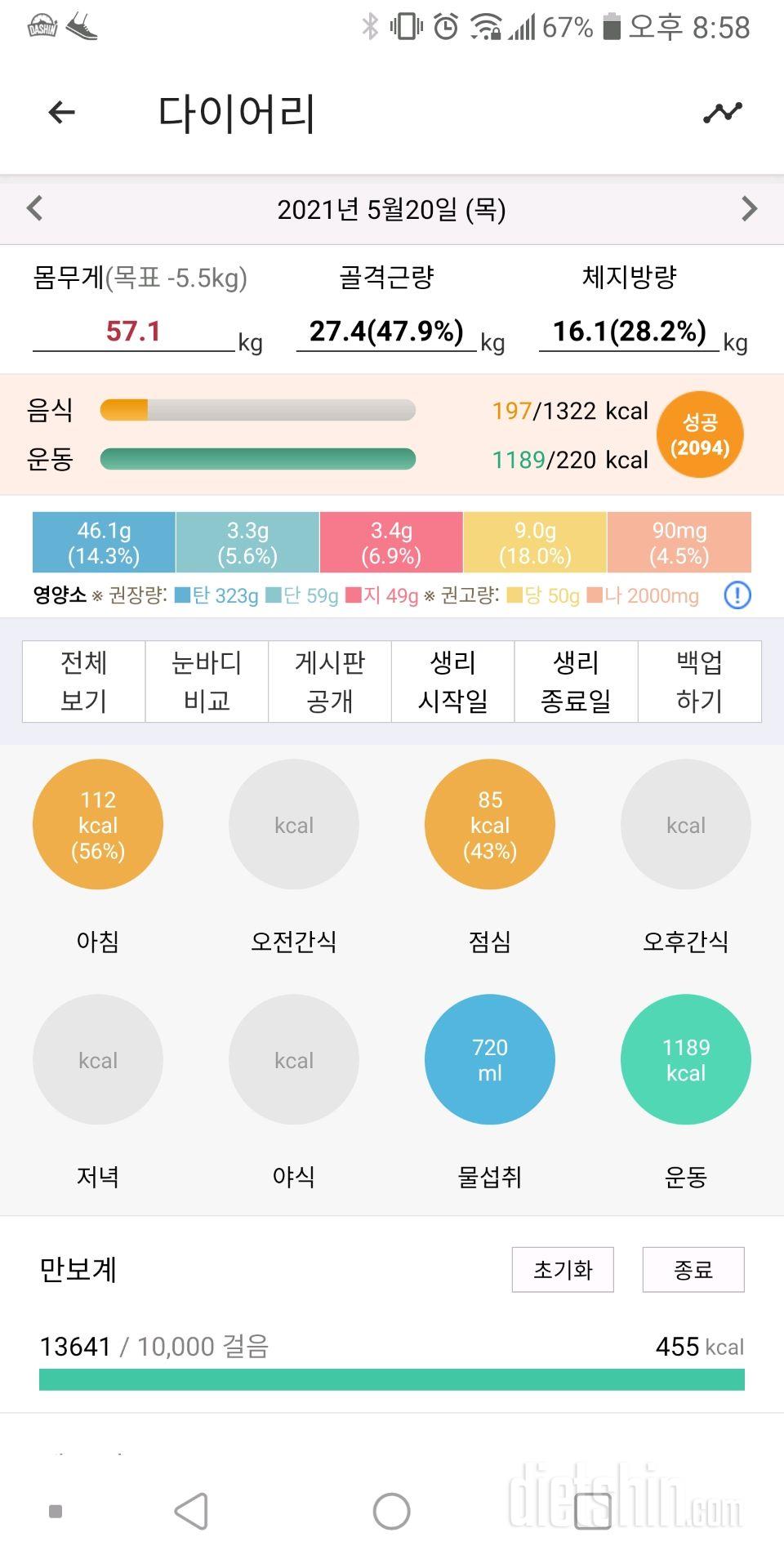 30일 당줄이기 15일차 성공!