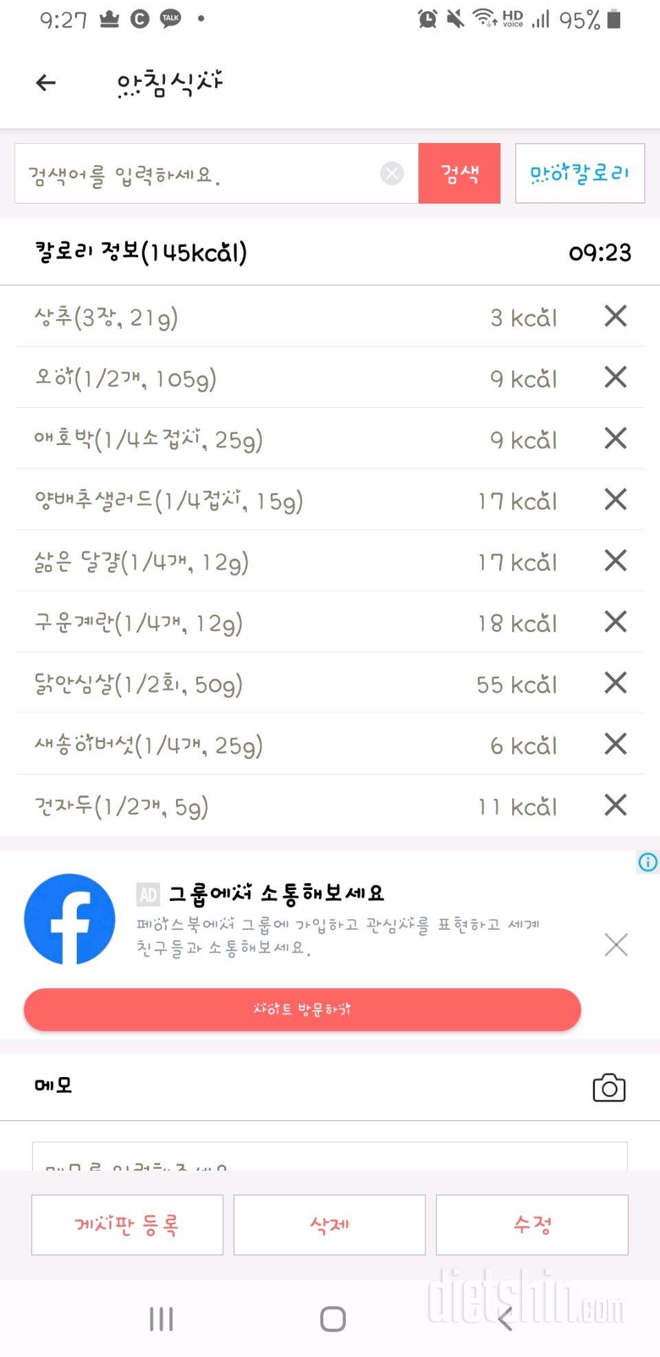 30일 아침먹기 8일차 성공!