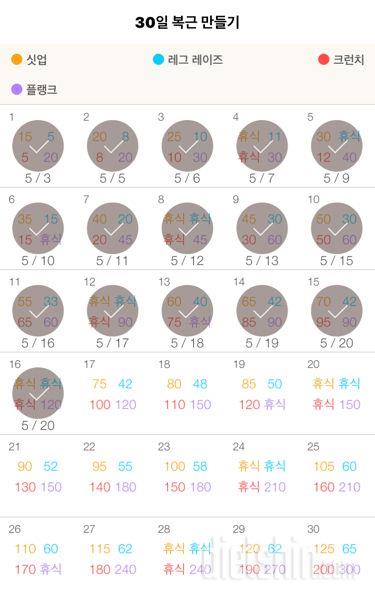 30일 복근 만들기 16일차 성공!