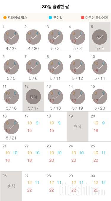 30일 슬림한 팔 76일차 성공!