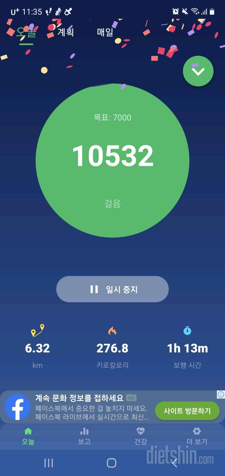 30일 만보 걷기 21일차 성공!