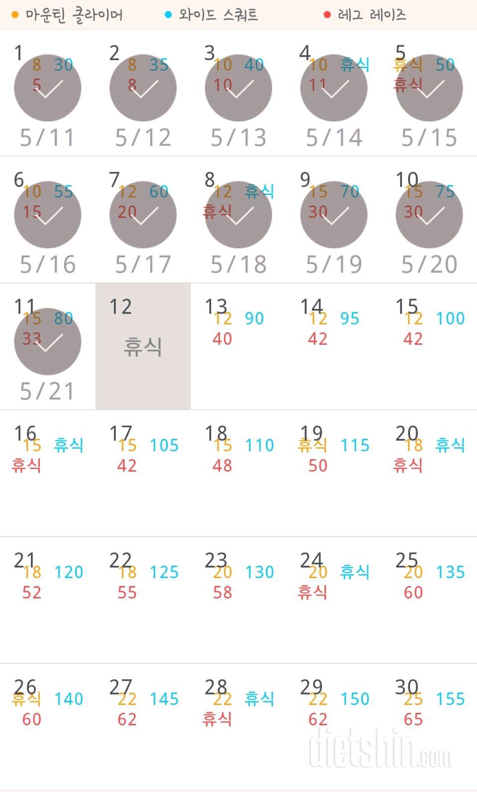 30일 체지방 줄이기 11일차 성공!