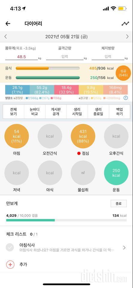 30일 밀가루 끊기 5일차 성공!