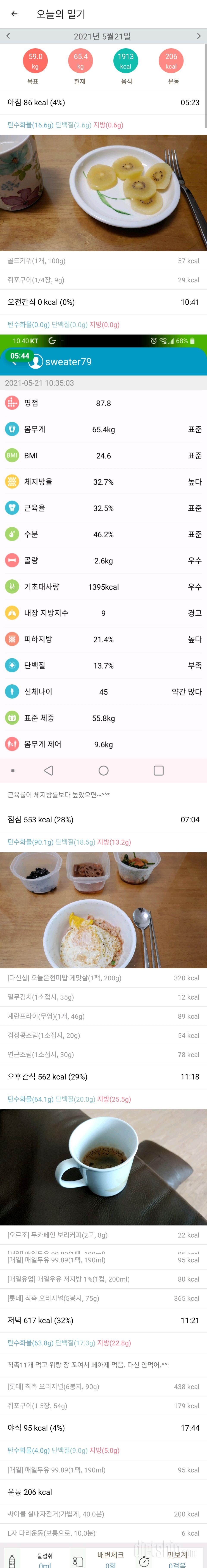 5월21일 식사운동