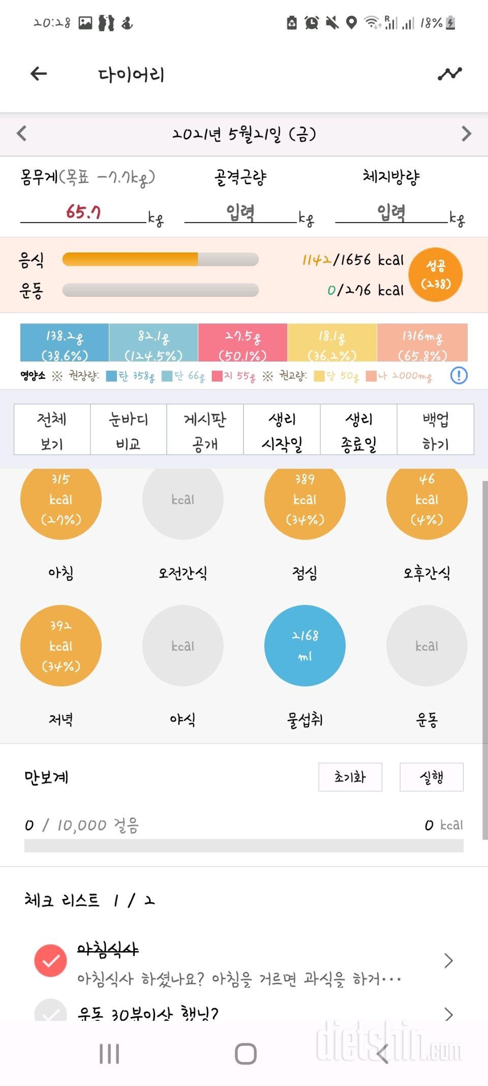 30일 당줄이기 1일차 성공!