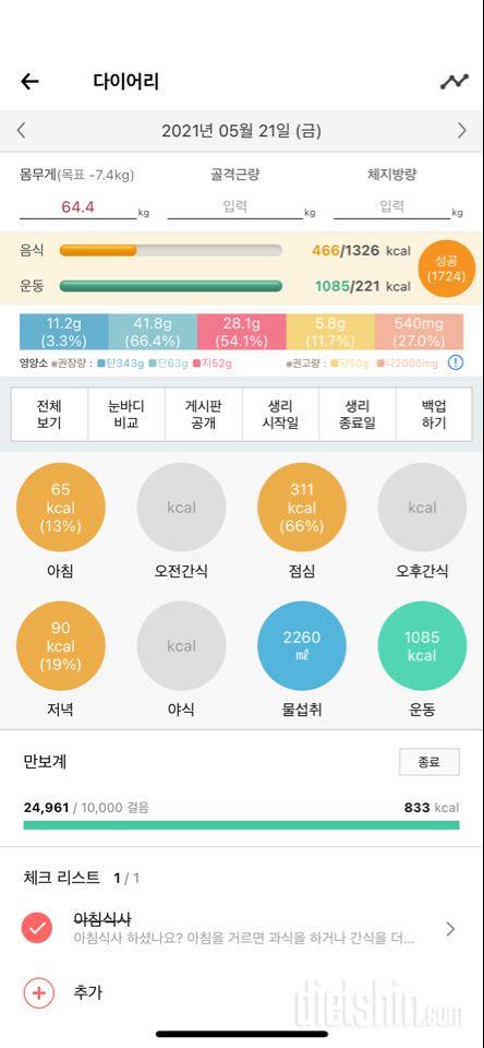 30일 만보 걷기 17일차 성공!