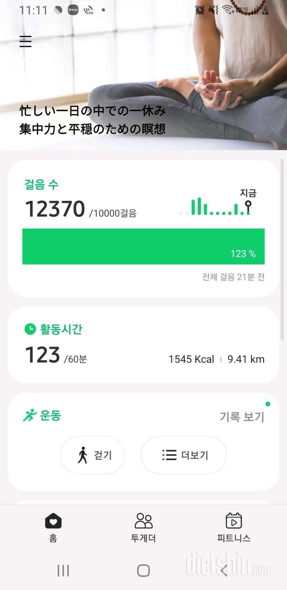 30일 만보 걷기 15일차 성공!