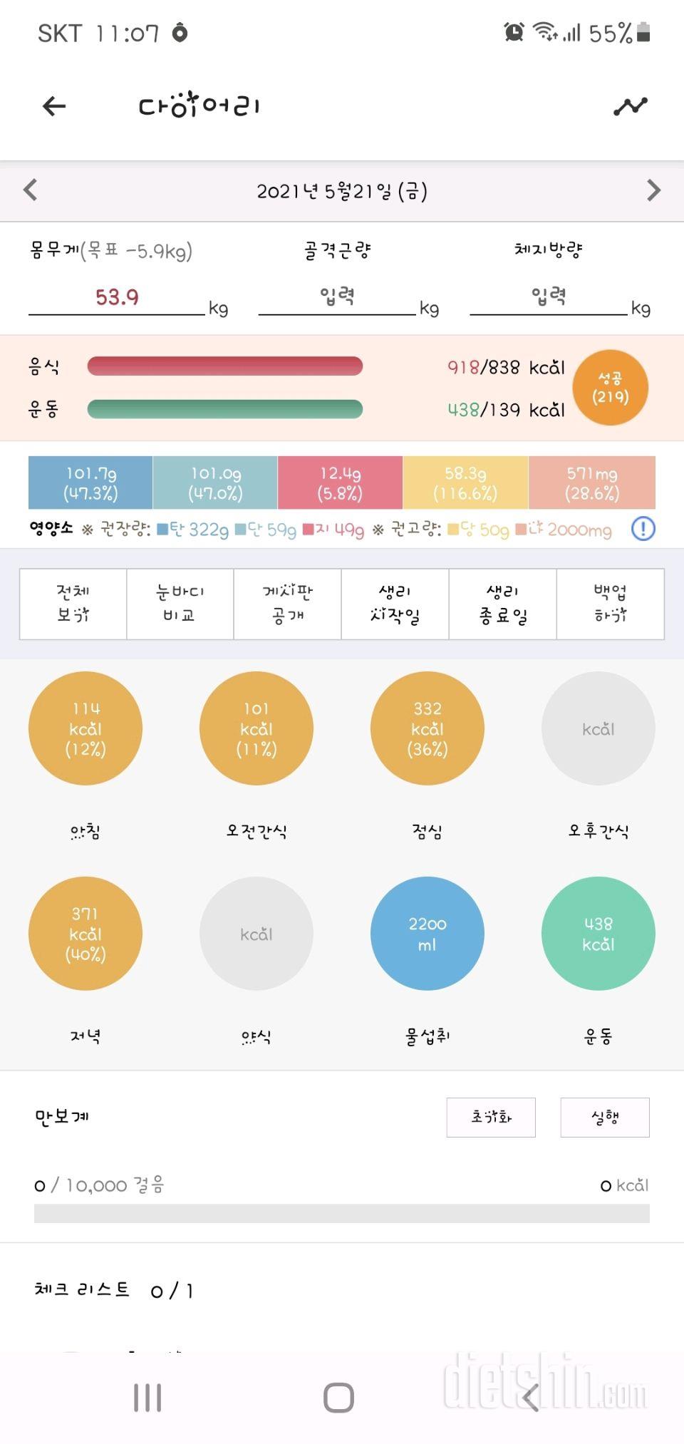 30일 1,000kcal 식단 4일차 성공!