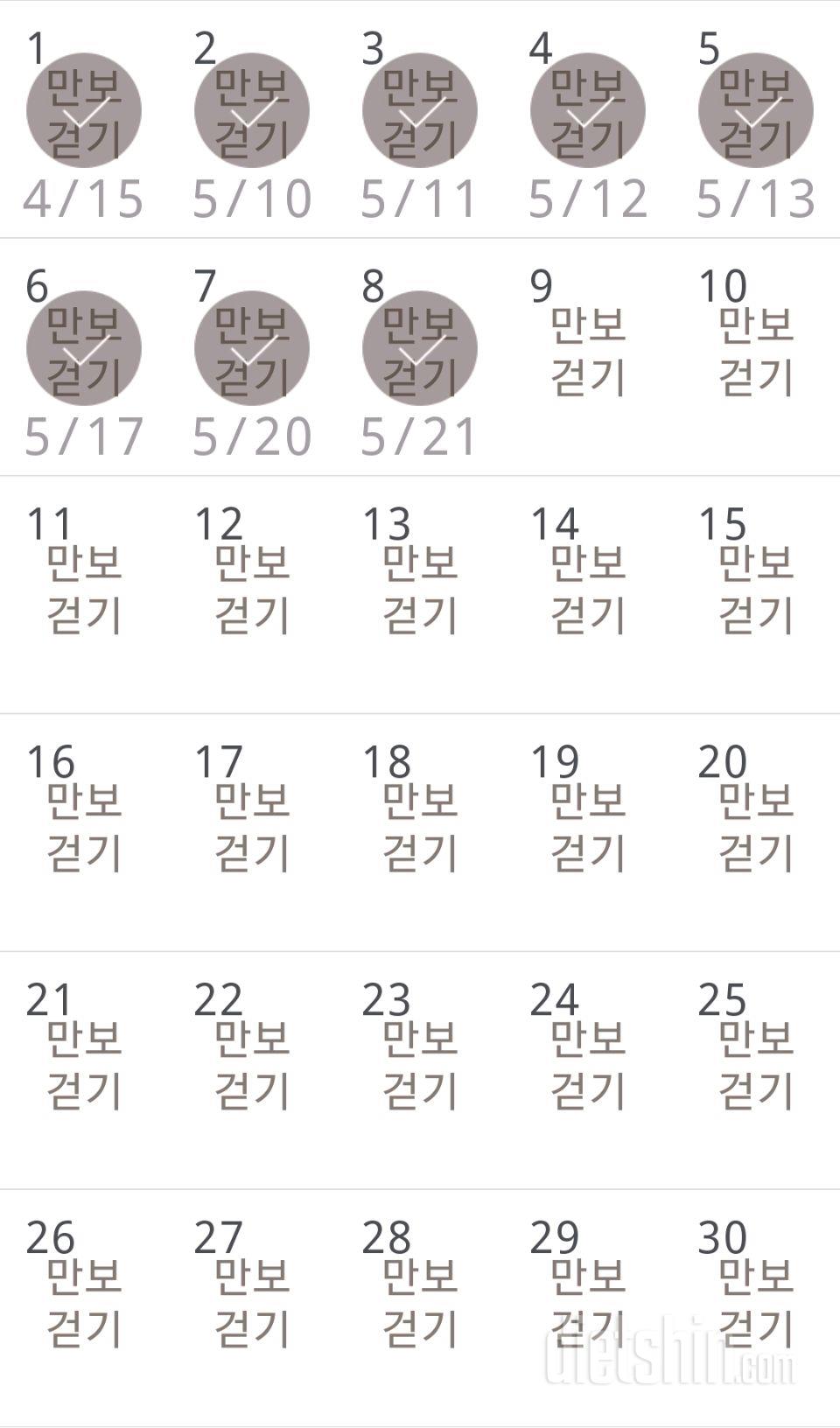 30일 만보 걷기 8일차 성공!