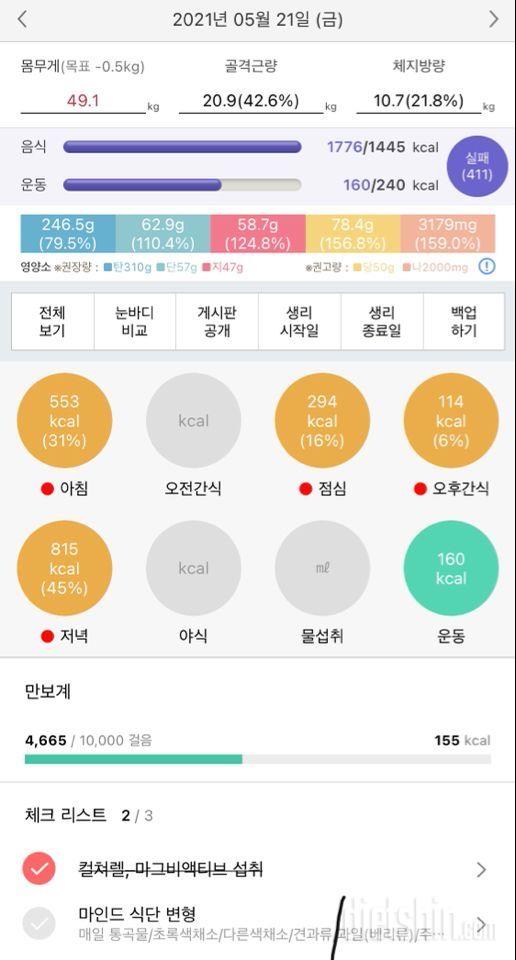 21금 식운-22토 공체, 평일에 운동을 게을리 했더니.