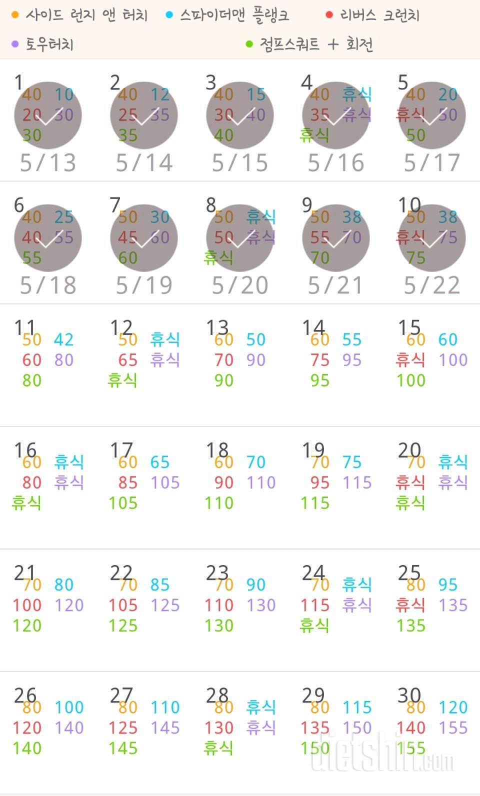 30일 전신운동  10일차 성공!