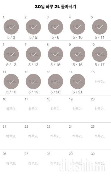 30일 하루 2L 물마시기 14일차 성공!