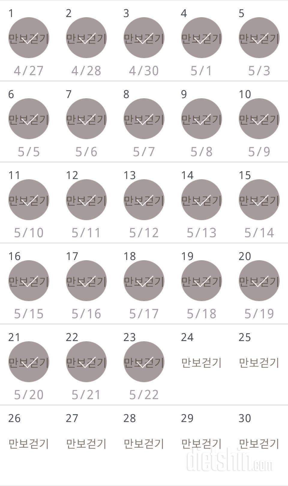 30일 만보 걷기 23일차 성공!