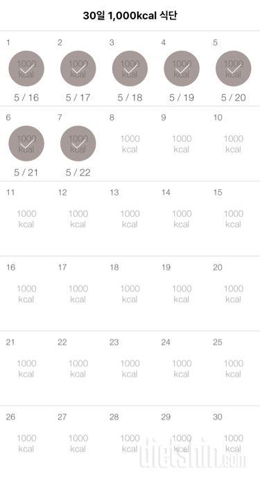 30일 1,000kcal 식단 7일차 성공!