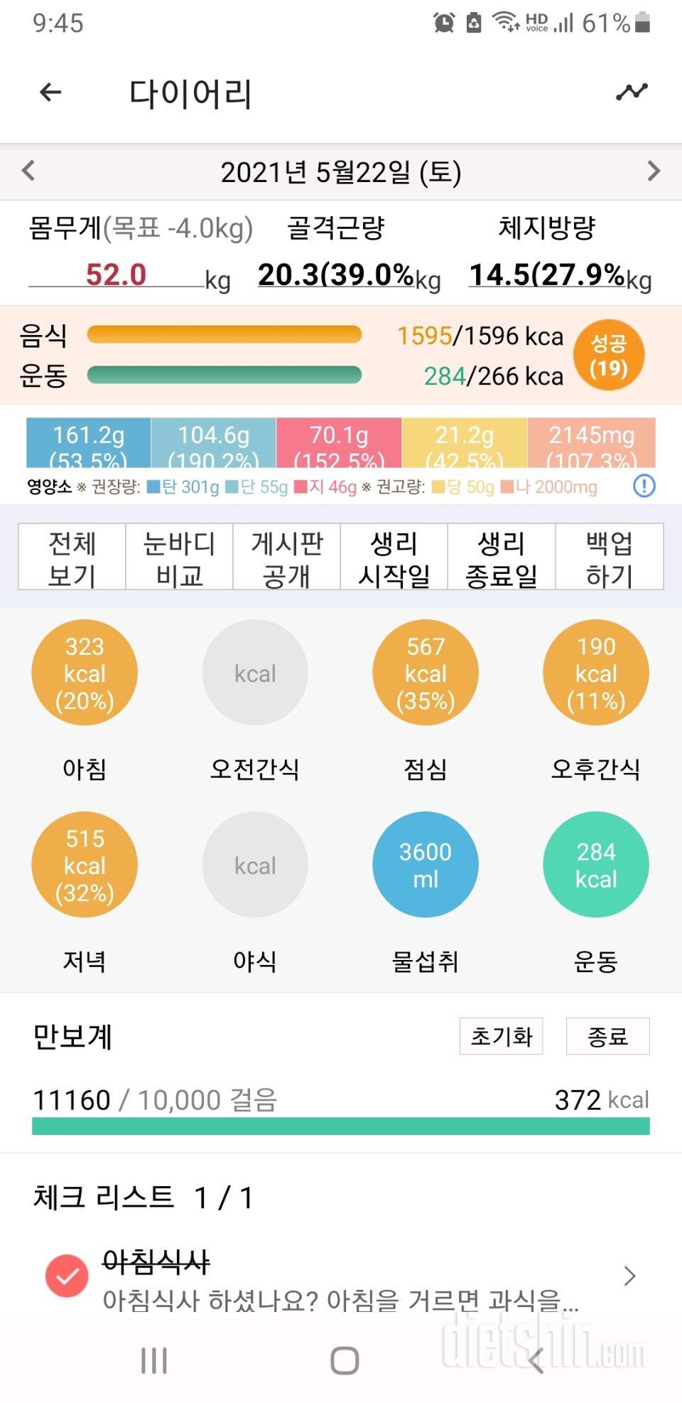 30일 당줄이기 56일차 성공!