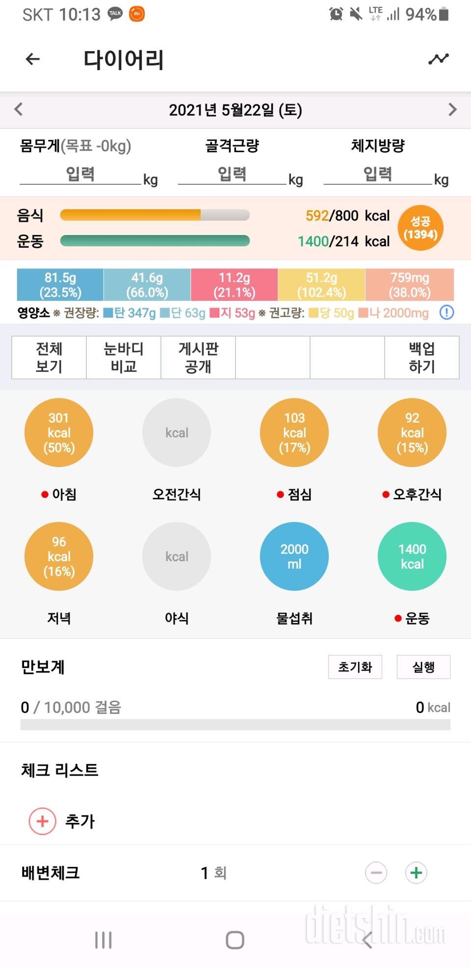 30일 1,000kcal 식단 29일차 성공!