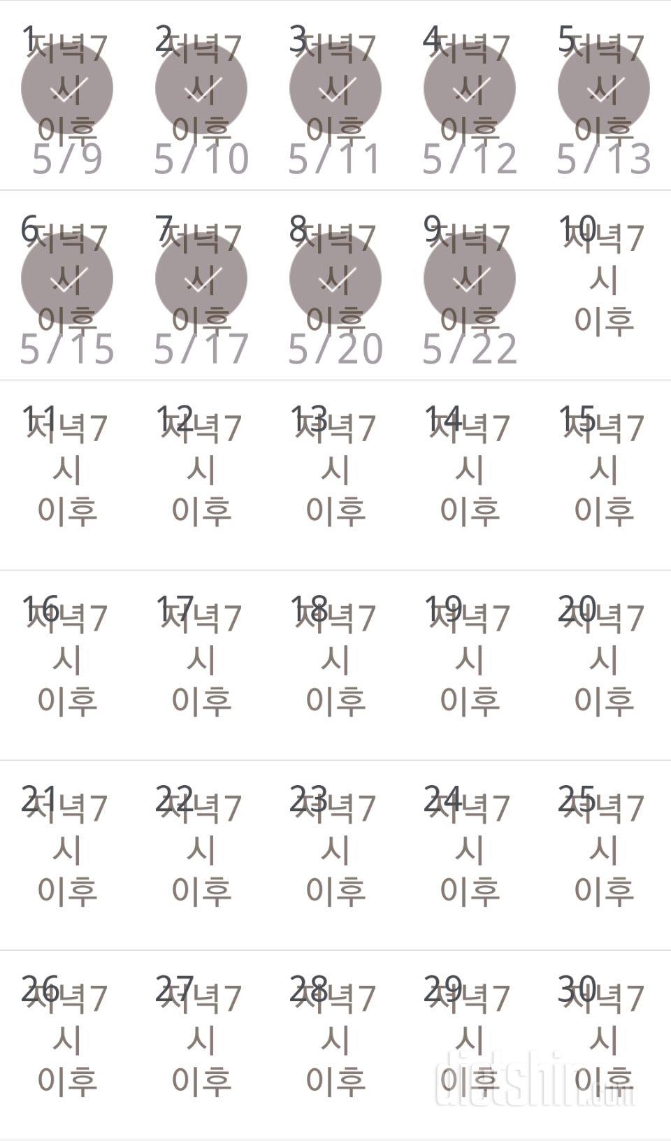 30일 야식끊기 9일차 성공!