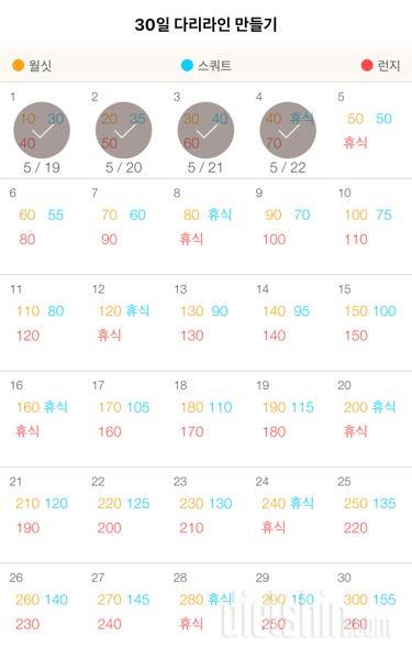 30일 다리라인 만들기 4일차 성공!