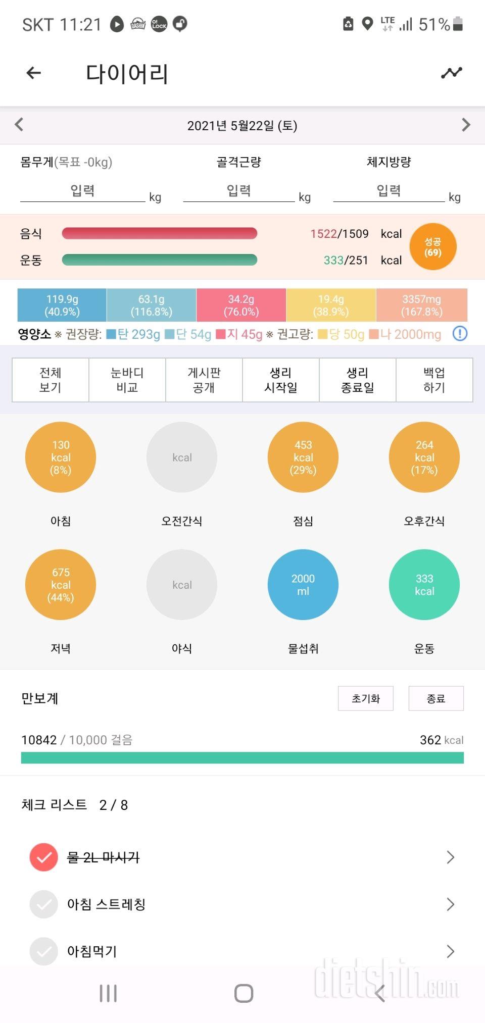 30일 만보 걷기 10일차 성공!